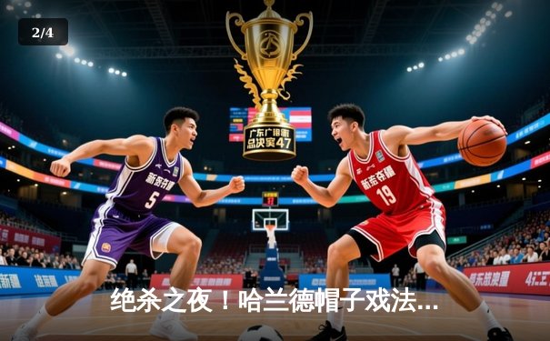 绝杀之夜！哈兰德帽子戏法助曼城3-2逆转拜仁 欧冠上演进球盛宴 - 2