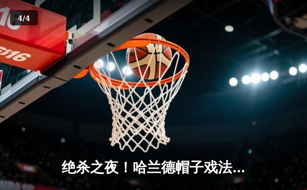 绝杀之夜！哈兰德帽子戏法助曼城3-2逆转拜仁 欧冠上演进球盛宴 - 4