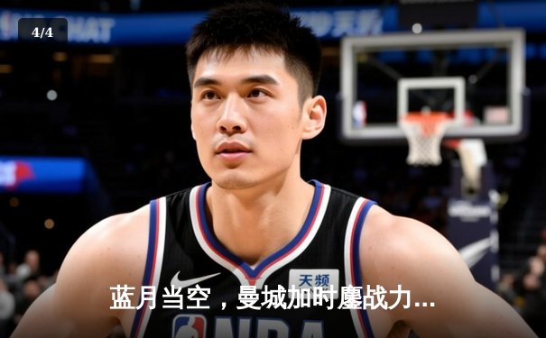 蓝月当空，曼城加时鏖战力克皇马，连续两年闯入欧冠决赛 - 4